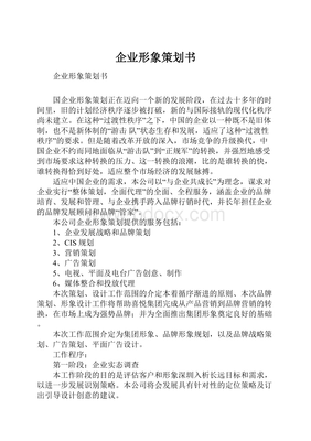 芯芷故企业策划 企业形象策划书