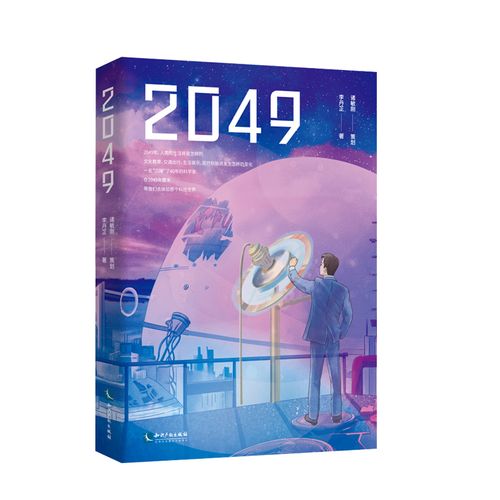 知识产权主题科幻小说书评 评估《2049》